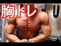 胸トレ9/15