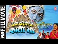 Download Jai Dakshineshwar Kali Maa Hema Malini I Gulshan Kumar Anuradha Paudwal Aditya Paudwal Aloknath I Mp3 Song