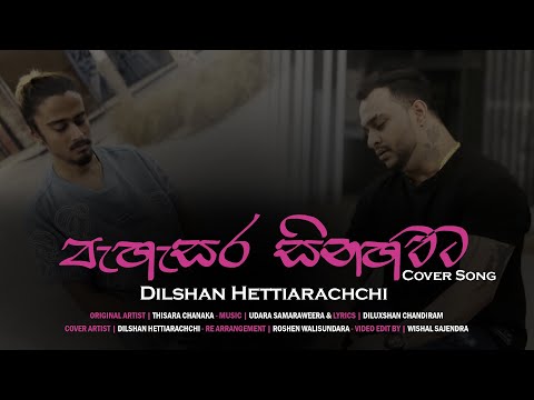 Pehesara Sinahawata ( පැහැසර සිනහවට ) Dilshan Hettiarachchi ft Roshen walisundara 