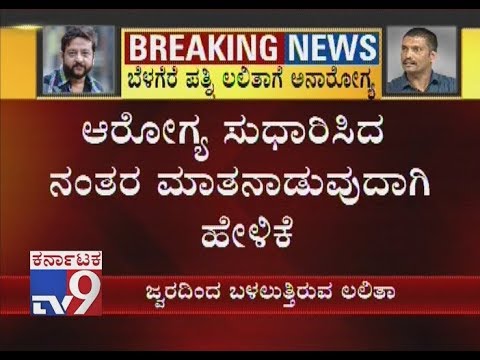 download lagu mp3 mp4 Lalitha Belagere, download lagu Lalitha Belagere gratis, unduh video klip Lalitha Belagere