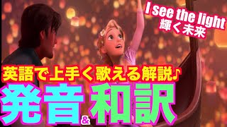 Hd 和英歌詞 輝く未来 塔の上のラプンツェル I See The Lights Tangled تحميل اغاني مجانا Hd 和英歌詞 輝く未来 塔の上のラプンツェル I See The Lights Tangled تحميل اغاني مجانا