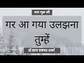 उलझन सुलझन Meaning Of Life Meaning Of Life Poem Meaning Of Life Status