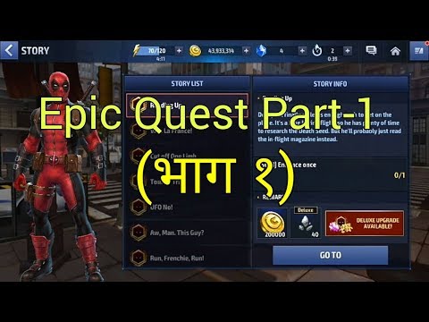 【Deadpool Way To Tier 3 Epic Quest Part -1】Indian Gamer