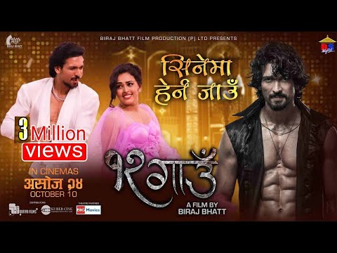 Cinema Herna Jau - 12 Gaun - New Nepali Movie Song 2024 - Samir Bhatt, Sonu Chandrapal - Biraj Bhatt - YouTube video thumbnail