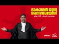 Mukundan Unni Associates | Official Trailer | Vineeth Sreenivasan, Suraj Venjaramoodu | January 13th