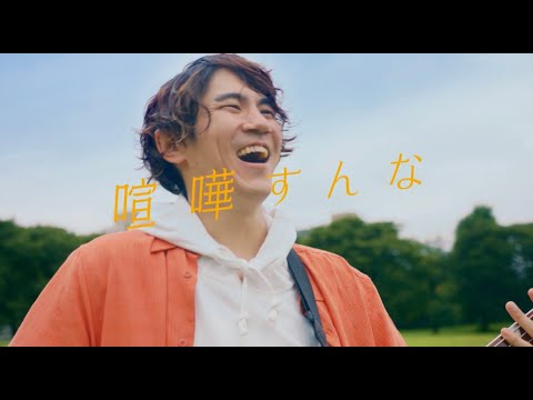 岡崎体育 『Fight on the Web』Music Video