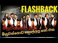 Flashback live show 2015 | sinhala sindu | sinhala nonstop | ෆ්ලෑශ් බැක් පරණ රහ 🎧