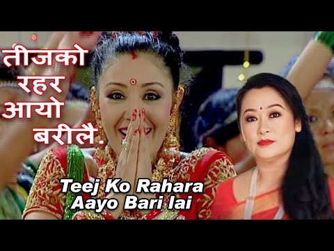 Teej Ko Rahara Aayo Bari lai  Re Make Manju Thapa Karishma Manandhar Basundhara Bhusal Popular Teej
