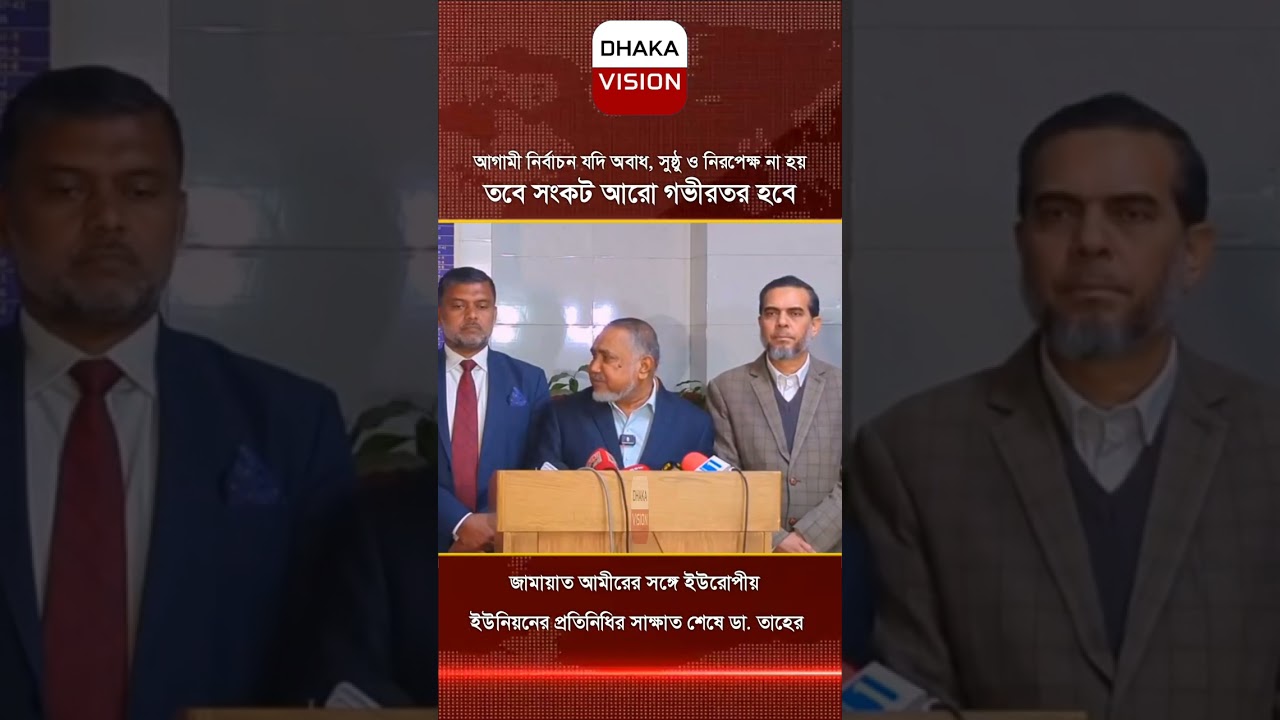 আগামী নির্বাচন যদি অবাধ, সুষ্ঠু ও নিরপেক্ষ না হয় তবে সংকট আরো গভীরতর হবে