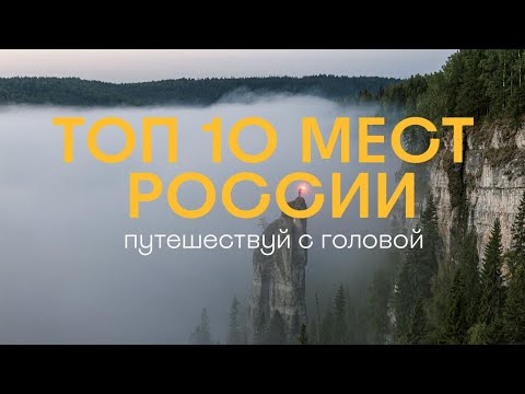  
            
            Топ-5 направлений для путешествий: от Камчатки до Пермского края

            
        