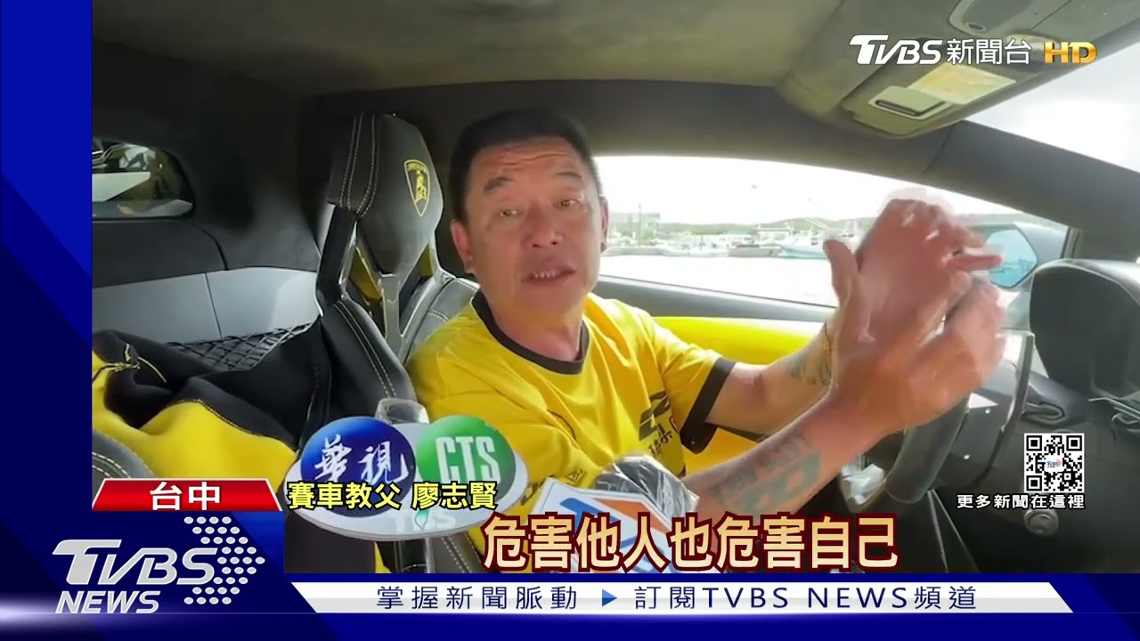 台灣有快車!但別在路上飆 廖老大當反飆大使