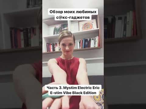 🔥Обзор вибратора Mystim Electric Eric