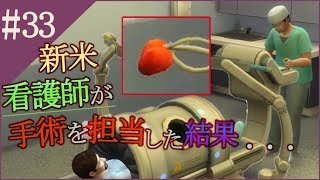 【The Sims4】#33都会と家出娘と吸血鬼【ゆっくり実況】