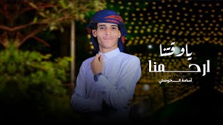 كلمات اغنية يا وقتنا ارحمنا اسامه الحوصلي