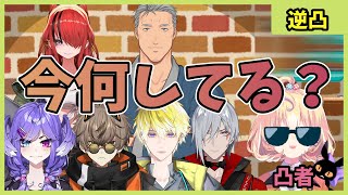 【逆凸】Vtuberは今何してる？推しのJP先輩に限界オタク化するミリー・パフェ【にじさんじ切り抜き】