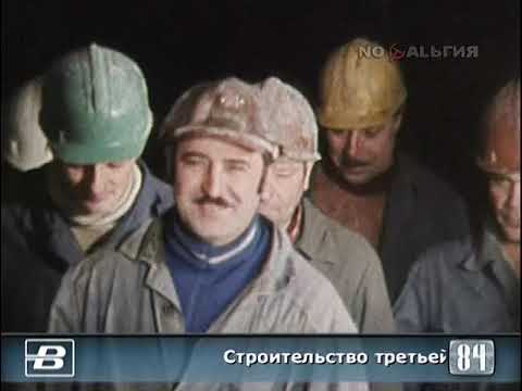 Харьков. Строительство третьей линии метрополитена 14.12.1984