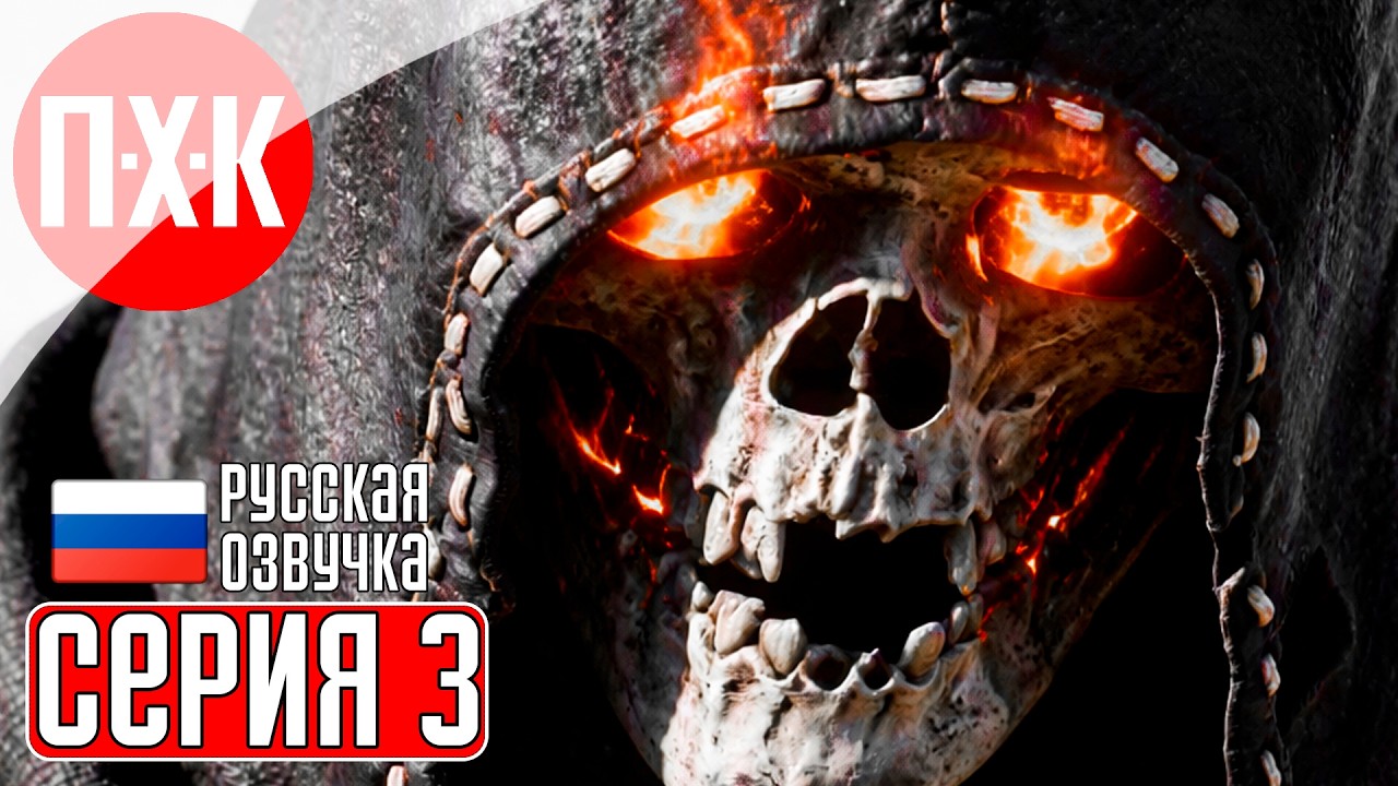 MORTAL SHELL 2 Прохождение 3 ᐅ Кровь и железо.