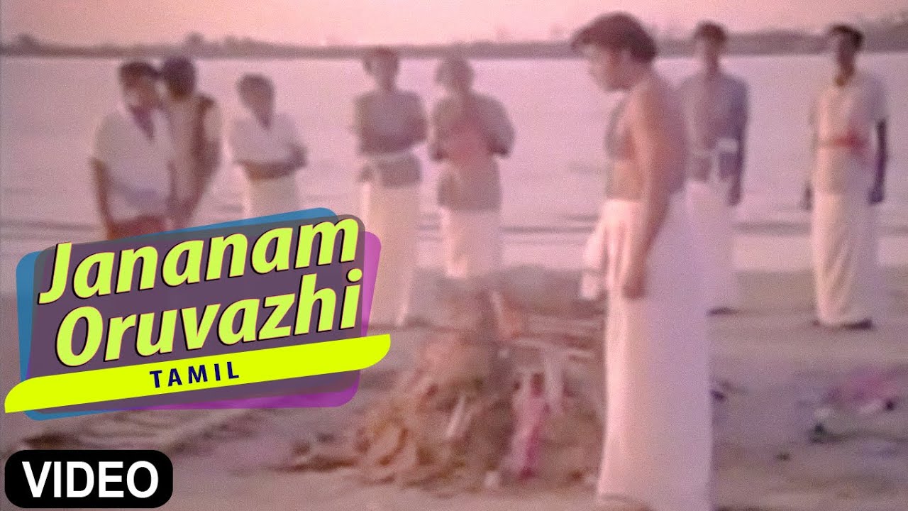 Jananam Oru Vazhi Maranam Song Lyrics | Thirumangalyam