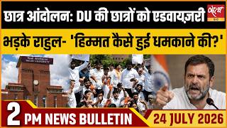 Rahul Gandhi Slams DU Advisory Over Jantar Mantar Protests | Satya Hindi News