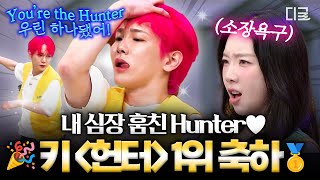 [#놀라운토요일] 음방 1위하면 감사해서 우는 '18년 차' 샤이니의 작은 댐💧 샤월 심장 사냥꾼 키- 'HUNTER' 컴백 STAGE