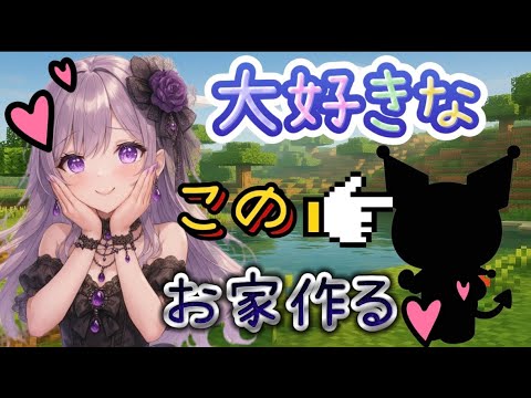参加型マイクラ!みんなの家を見に行く&建築