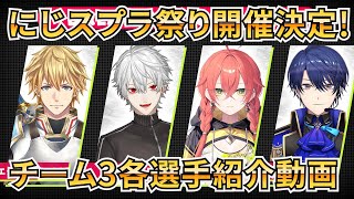 DREAM MATCHチーム3各選手紹介動画【エクス・アルビオ/葛葉/獅子堂あかり/春崎エアル/切り抜き/スプラトゥーン】