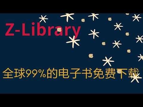 神级网站推荐，免费一键下载全球任何电子书 论文 资料，移动的网络图书馆