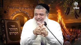 ל"ג לעומר - הרב יגאל כהן מגלה את הסוד של רבי שמעון בר יוחאי!!!