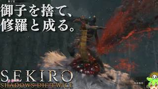 【SEKIRO 隻狼 #2-5】「修羅エンド」葦名の全てを理解する考察配信、落ち谷  【Shadows Die Twice/No Defeat】