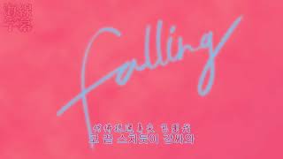 【正體韓中字】李昌燮 이창섭 - Falling （致忘了詩的你 OST Part.5） [Jess/哎亞]