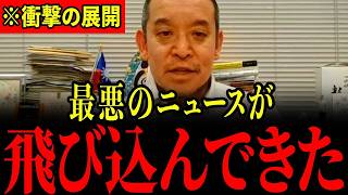 ※●国に大量の税金が使われることが決定しました…日本政府に消される前に見てください…【浜田聡】