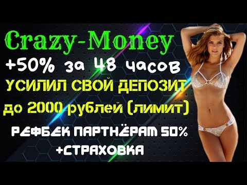 (SCAM! НЕ ПЛАТИТ!)CRAZY MONEY👻 (SCAM! НЕ ПЛАТИТ!)