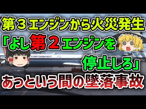 アエロフロートについて詳しく解説