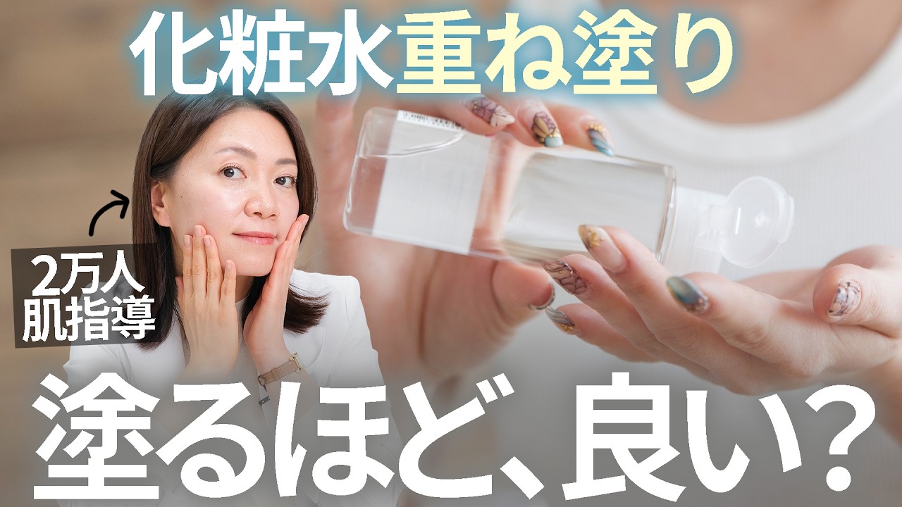 【保湿】化粧水「重ねるほど良い」は嘘？浸透の合図と不要な人