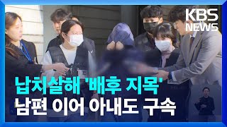 Download lagu 강남 납치·살해 사건 ‘배후 지목’ 부부 모두 구속 / KBS  2023.04.11. mp3