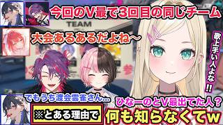 今回のV最スト6で渡会雲雀さんと3回目の同じチームになる話をする一ノ瀬うるはや大会あるあるの話に納得する胡桃のあ【切り抜き/胡桃のあ/一ノ瀬うるは/橘ひなの/心白てと/APEX/ぶいすぽ/にじさんじ】