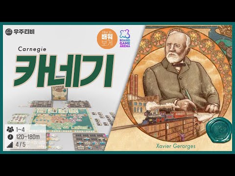 카네기 아레나 룰 설명 + 초보를 위한 팁 방출!