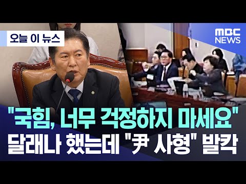 왜 내란죄를 빼냐라고 하는 국힘당에 대한 정청래 위원장의 일침...