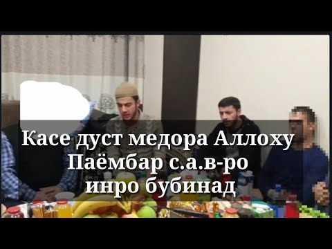 БЕХТАРИН МАВЛУД КОРИ МИРЗО МАХМУДЧОН ДАР ЕКАТЕРИНБУРГ БО УМЕДЧОНИ ЮСУФЗОД
