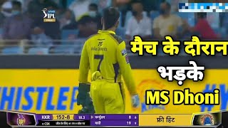 Ms Dhoni Angry on Shardul Thakur 😤😤 In Final Of IPL 2021  Csk vs Kkr #shorts