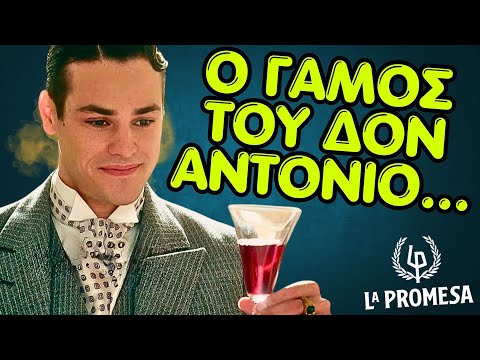 Η υπόσχεση La Promesa - Ο ΓΑΜΟΣ ΤΟΥ ΔΟΝ ΑΝΤΟΝΙΟ ΚΑΙ ΟΙ ΣΚΟΤΕΙΝΕΣ ΠΡΟΘΕΣΕΙΣ ΤΗΣ ΚΡΟΥΘ