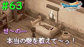 あなたがお腹を痛めて産んだ子よりも過去の男#63【DQ7Reimagined】