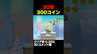 マリオメーカー2 デフォルトコースのクリア率0.20%？ ゲーム実況