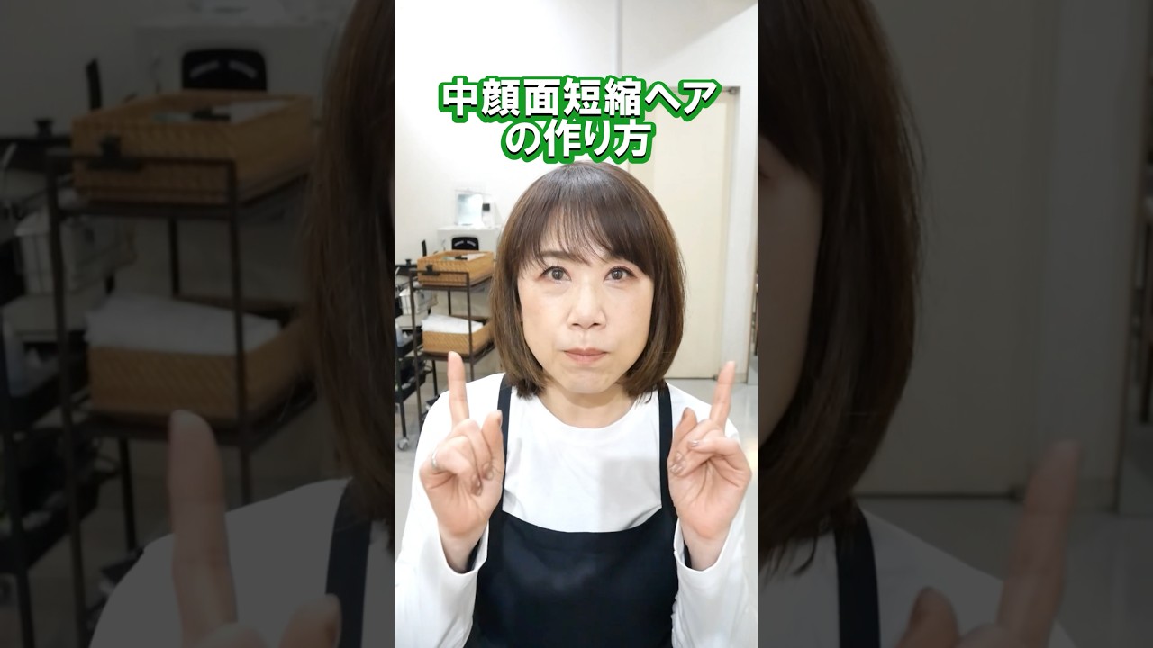 ぱっつん前髪から中顔面短縮ヘアの作り方✨🩷✨スタイリングをご紹介します🥰