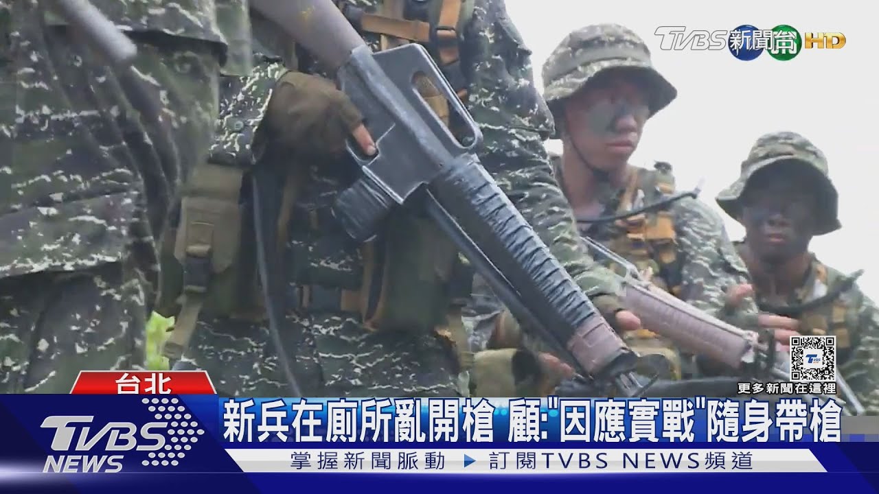 新兵在廁所亂開槍　顧：「因應實戰」隨身帶槍