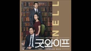 넬 (NELL) - 숨 (Breath) [굿 와이프 OST]