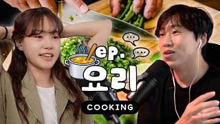 요리... 하세요? (Do you cook?) | 한국생활 요모조모 ♯29