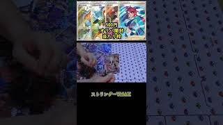 【ポケカ開封】一発逆転500円オリパ開封43日目 #Shorts