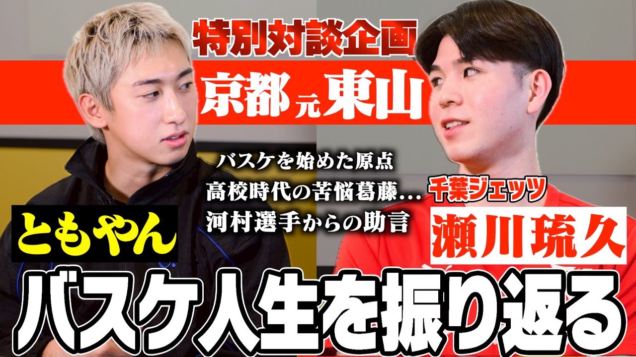 【バスケ】世代No.1PG瀬川琉久選手の成長の歴史を振り返っていったら漫画みたいな人生送ってた。Basketball