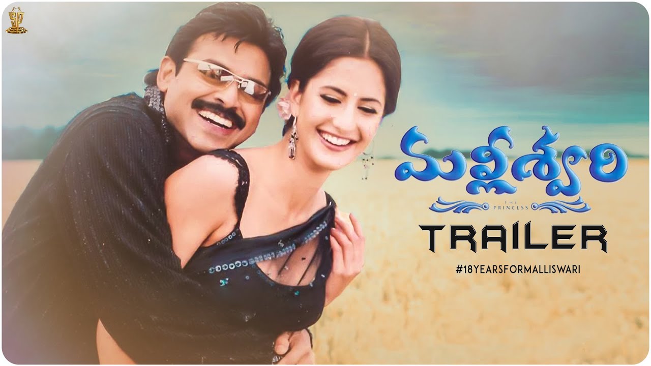 Malliswari Trailer || #18YearsForMalliswari || Venkatesh || Katrina Kaif || Suresh Productions